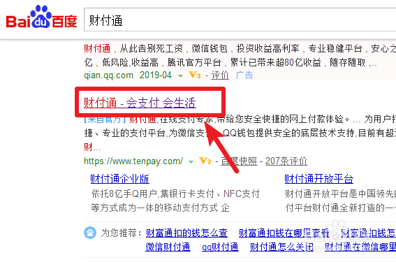 如何查询财付通余额