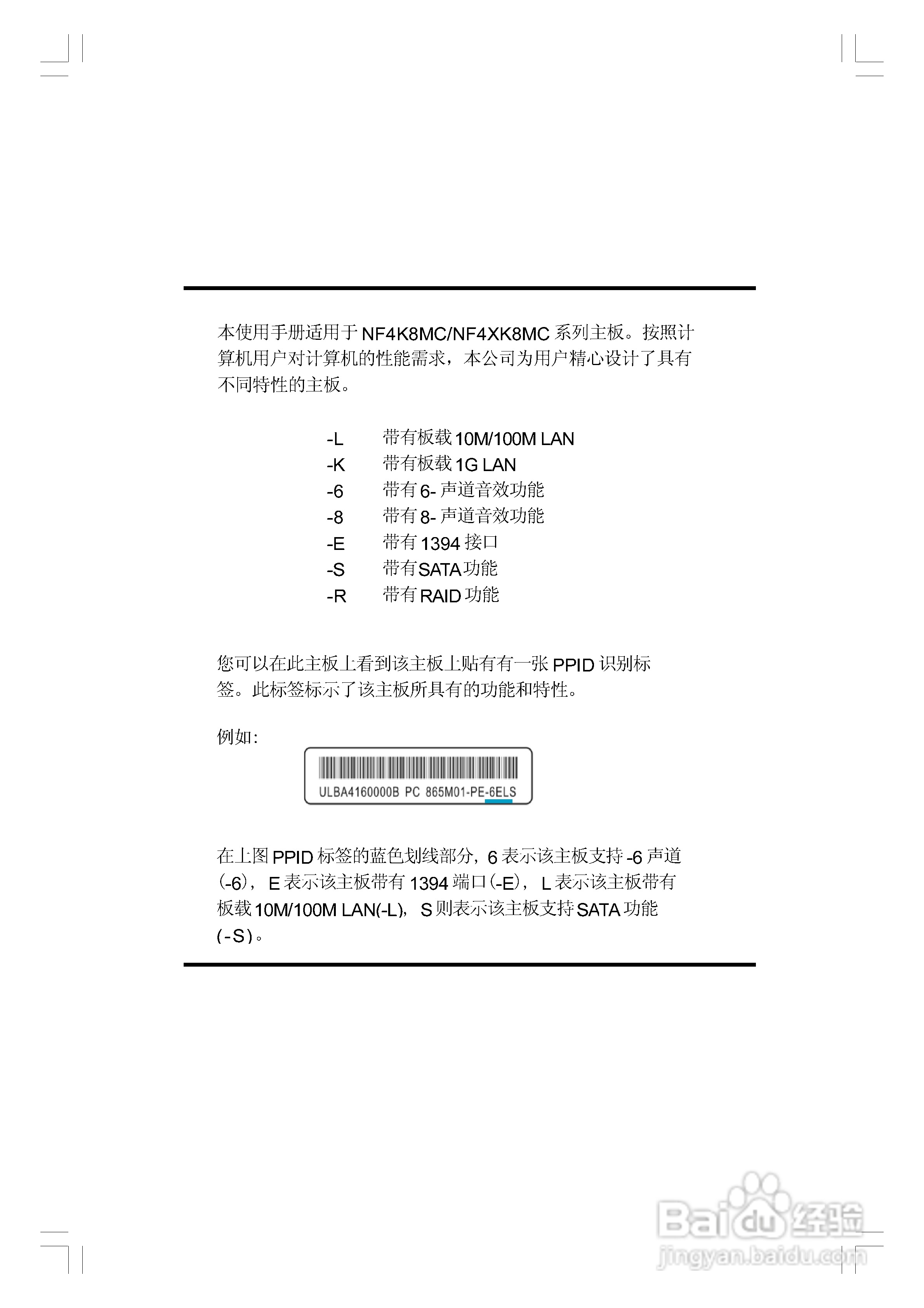 富士康NF4K8MC-RS型主板使用手册:[1]