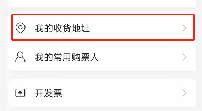 网易云音乐收货地址在哪里