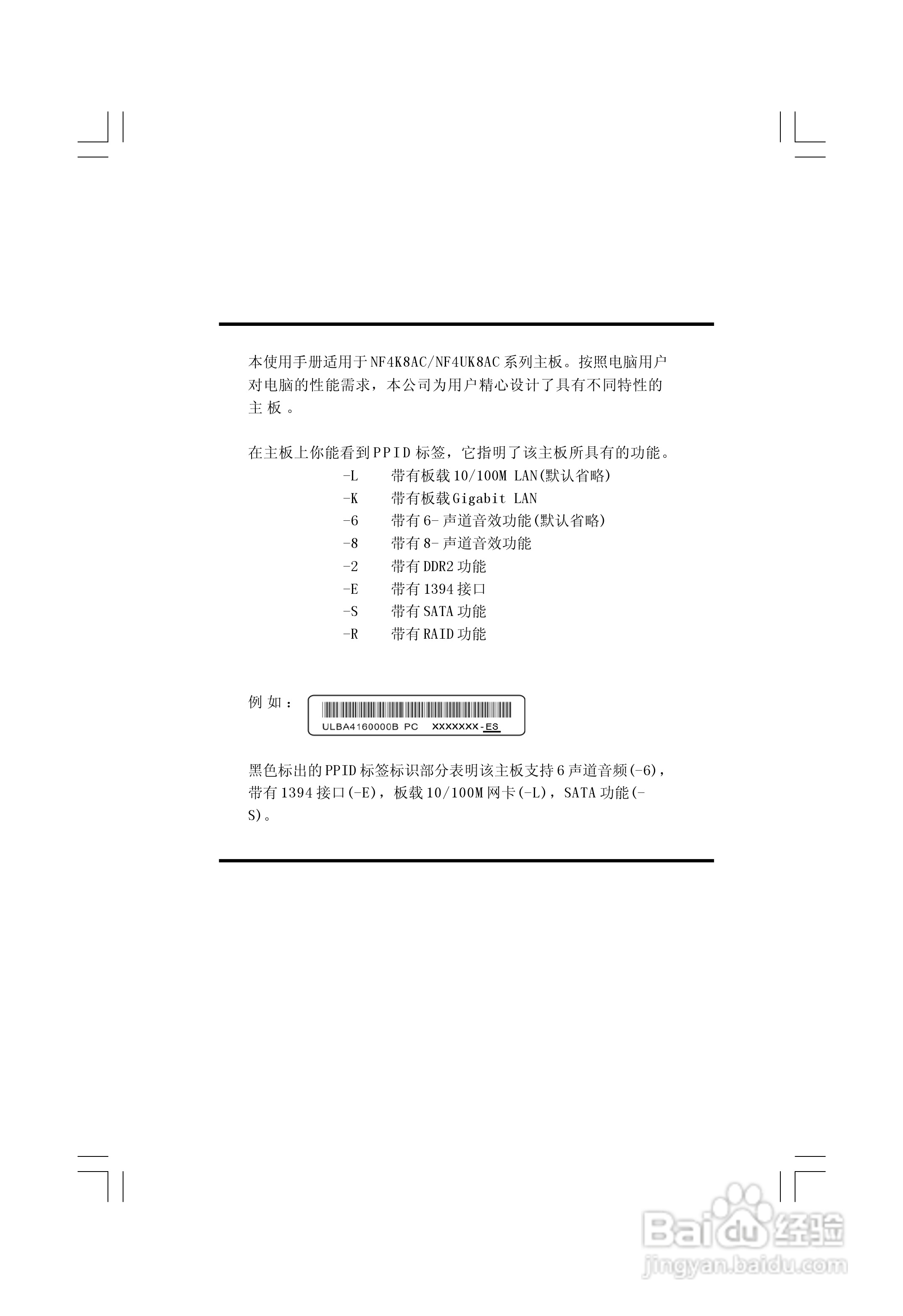 富士康NF4K8AC-RS-1.0型主板使用手册:[1]