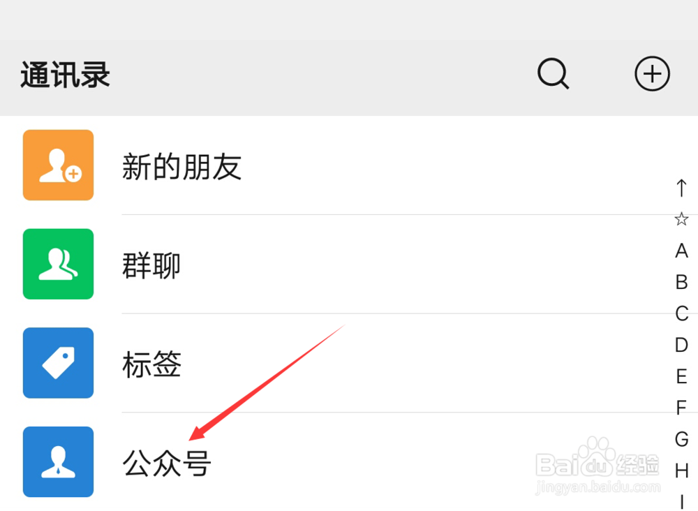 怎样把微信公众号添加到桌面