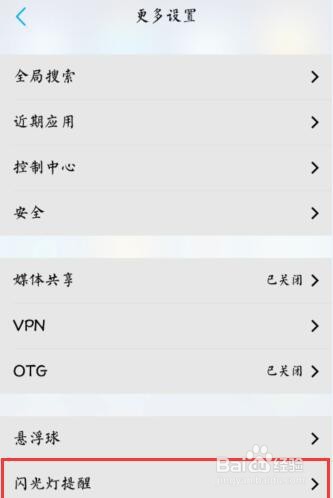 vivo手机来电闪光灯怎么设置?