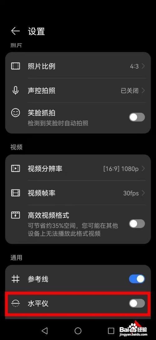 华为mate40pro如何设置开启相机水平仪功能