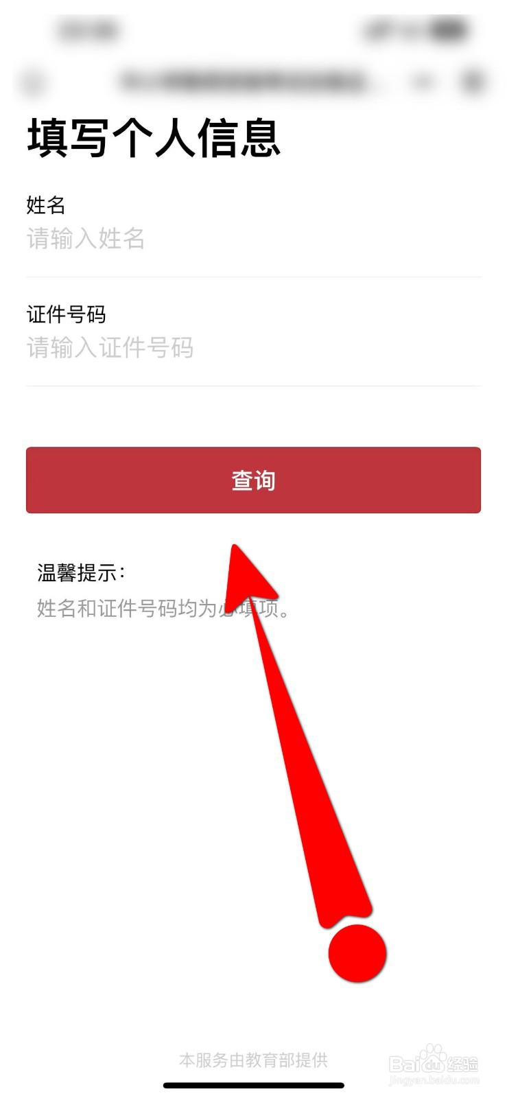 教资编号如何查询