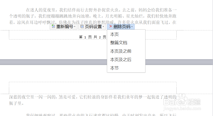 word如何插入,修改,删除页码