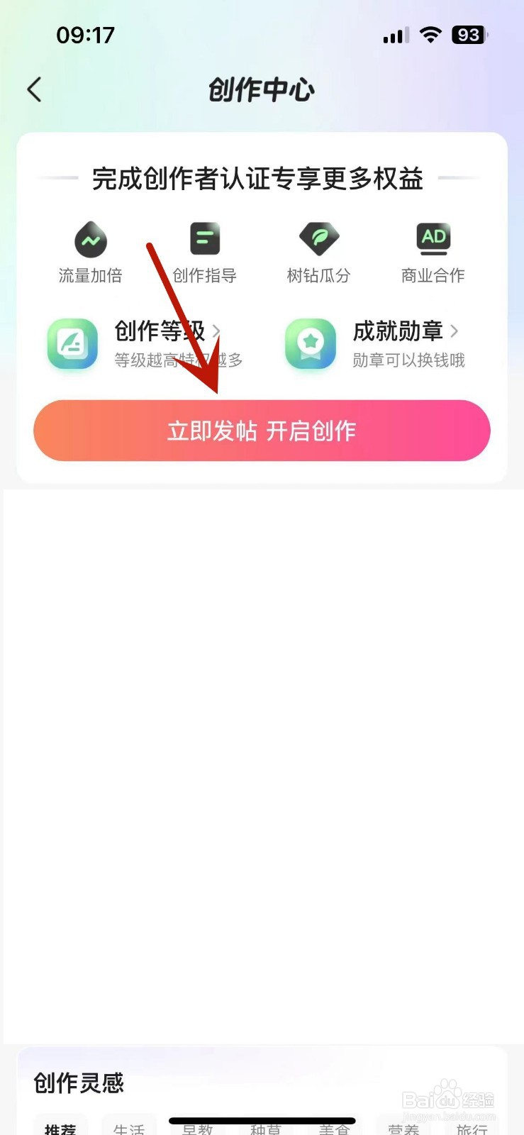怎么在宝宝树孕育App中发帖