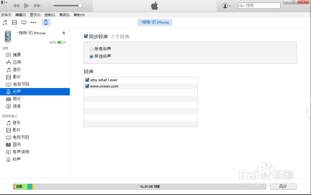 2015年新版itunes如何制作iPhone铃声