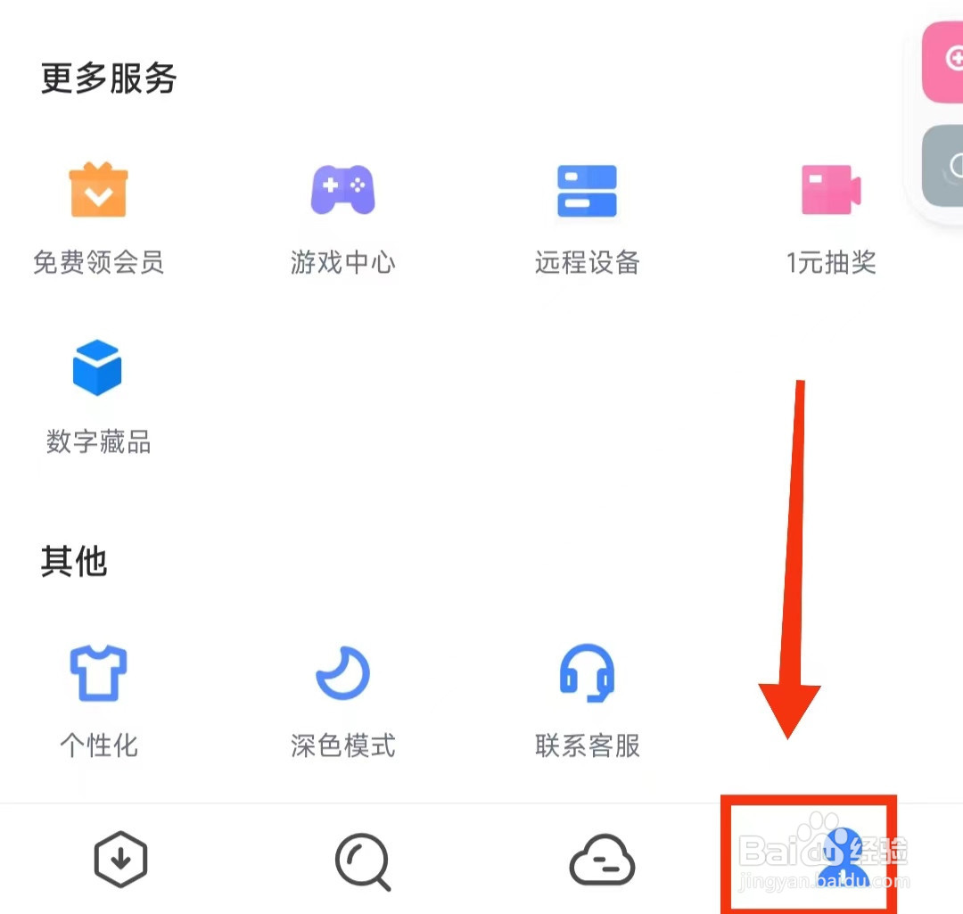 怎样开启迅雷软件的“振动功能”