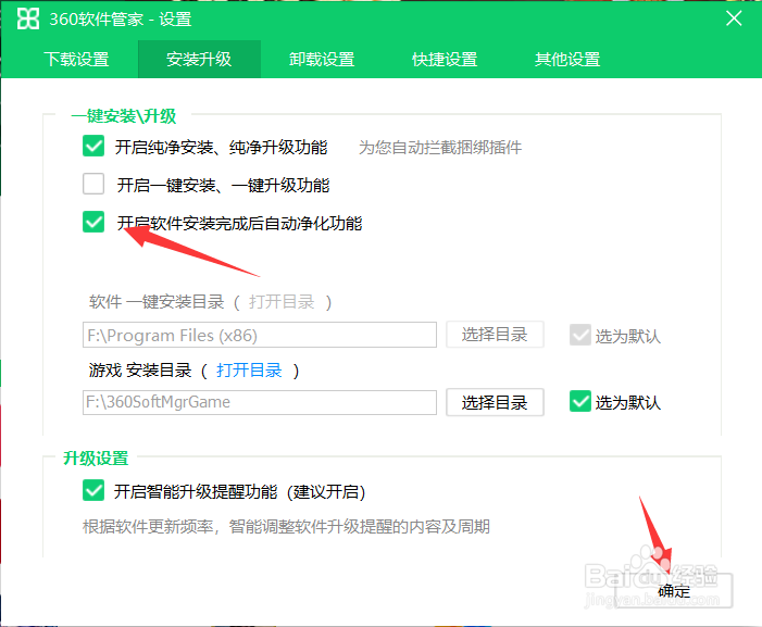 360软件管家怎么开启软件安装完成后自动净化