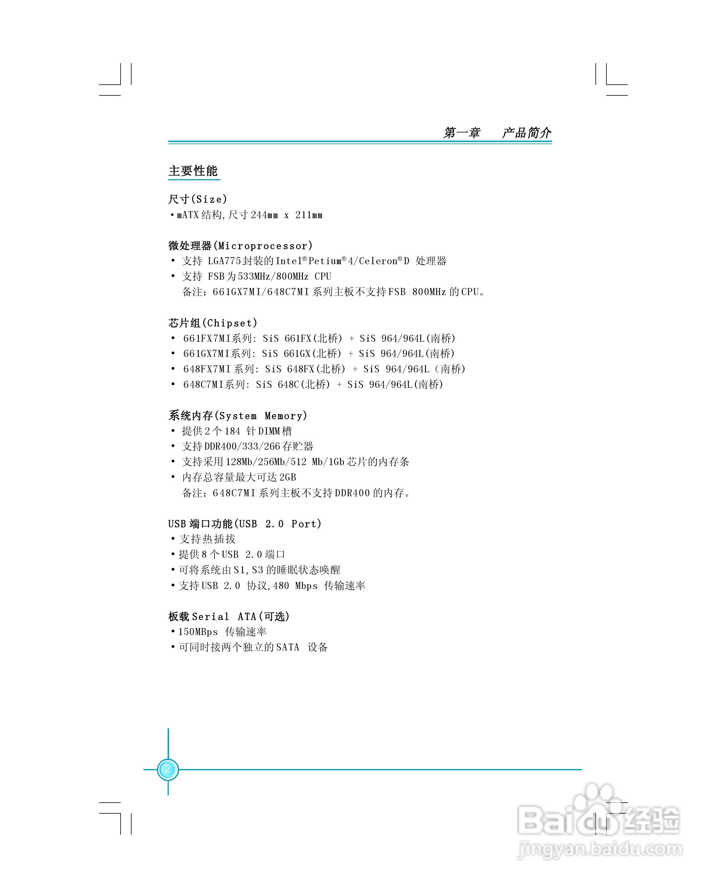 富士康648FX7MF-S型主板使用手册:[1]