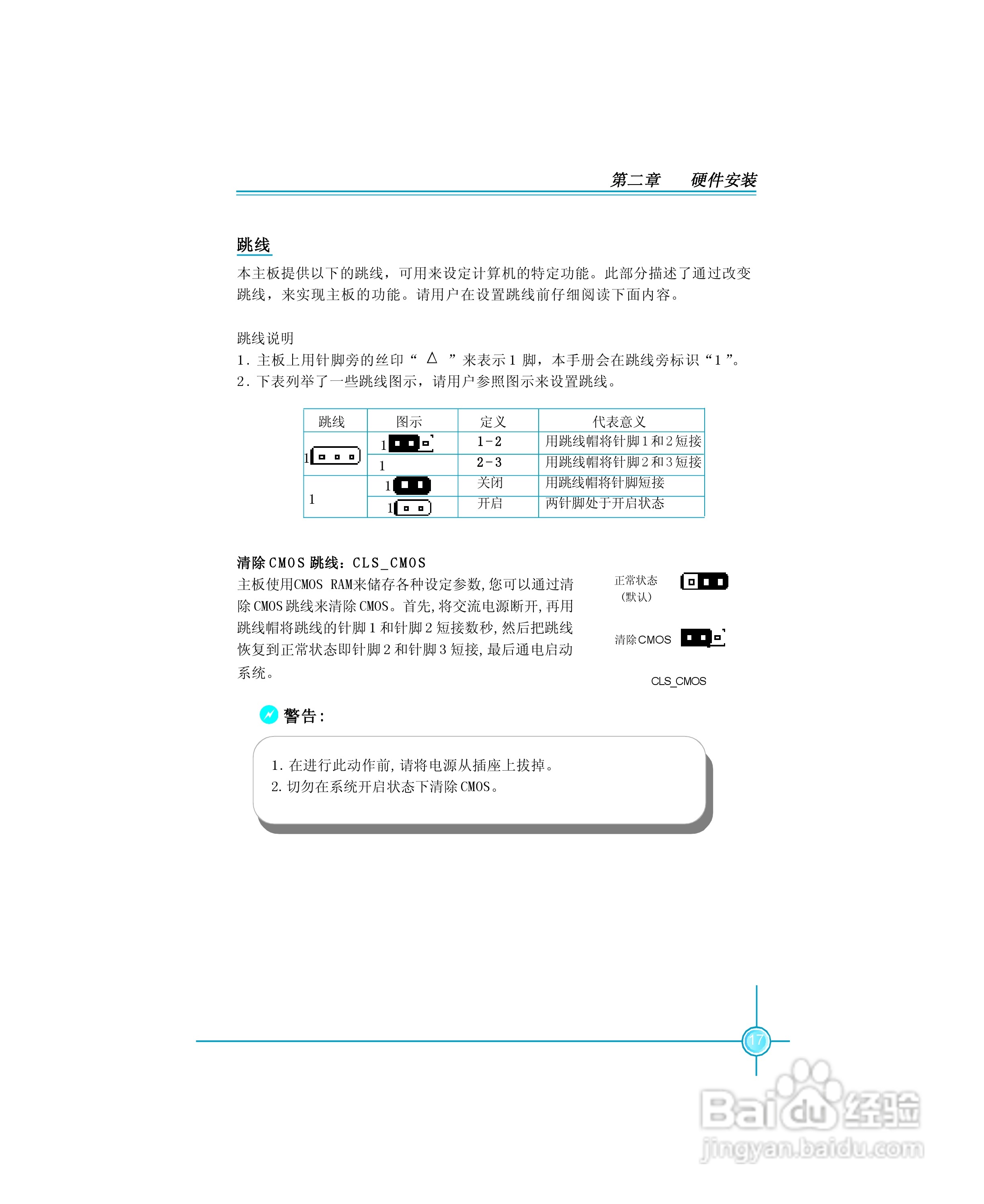 富士康648C7MF型主板使用手册:[3]