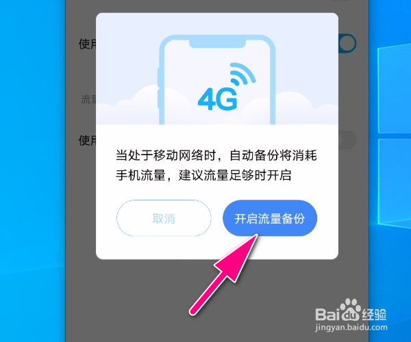百度网盘软件怎么使用手机流量备份通讯录