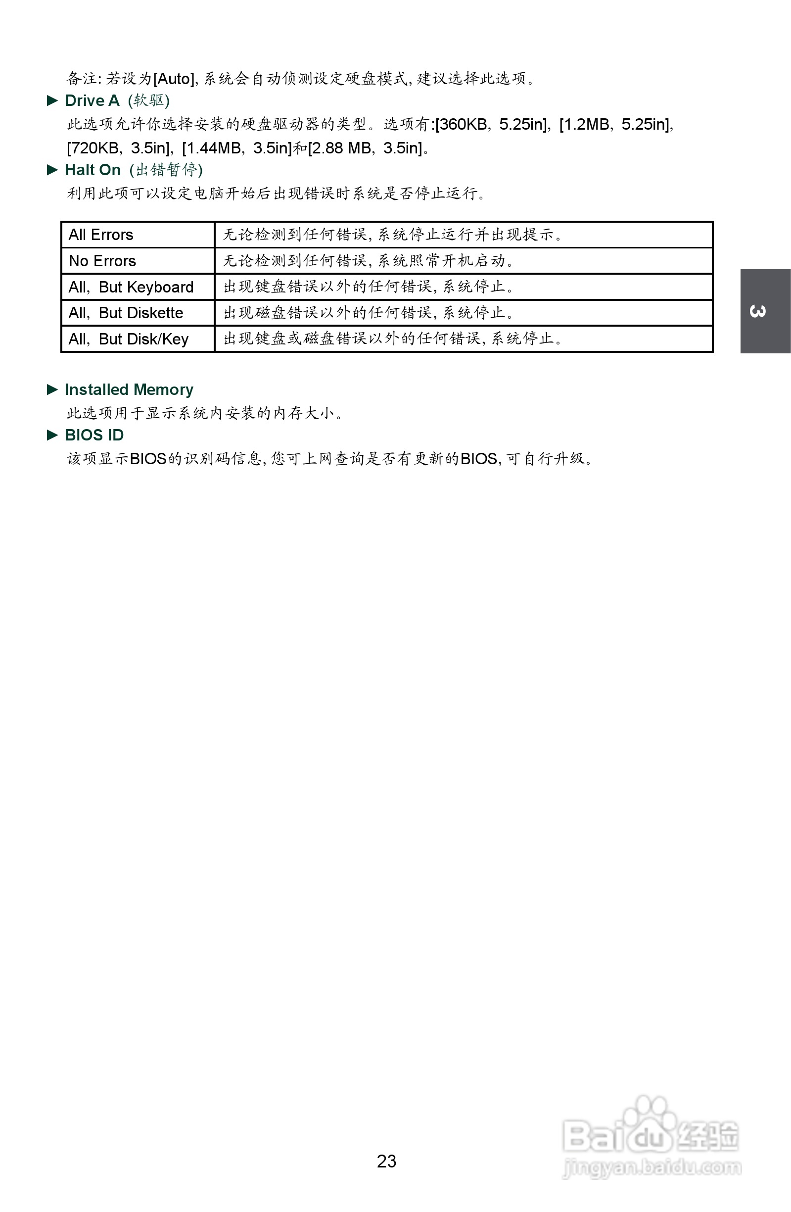 富士康45GMX-V型主板使用手册:[3]