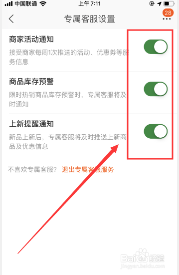 淘宝如何关闭专属客服通知