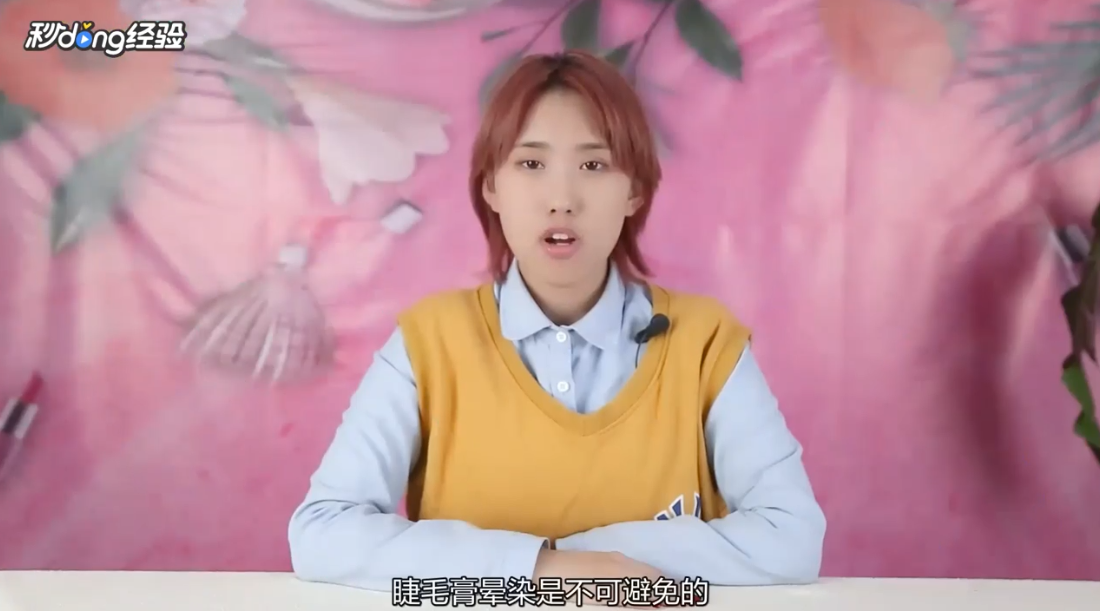 睫毛膏晕染到下眼皮怎么办