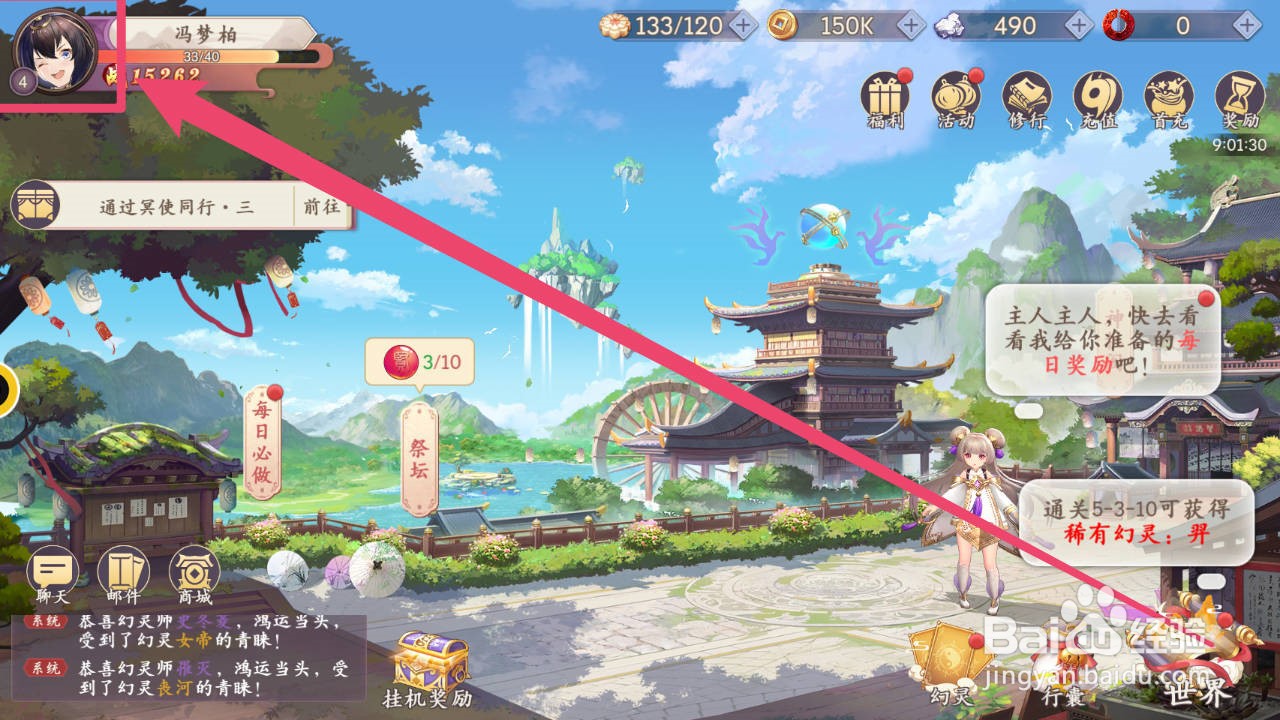 幻灵师手游内更换修改名字