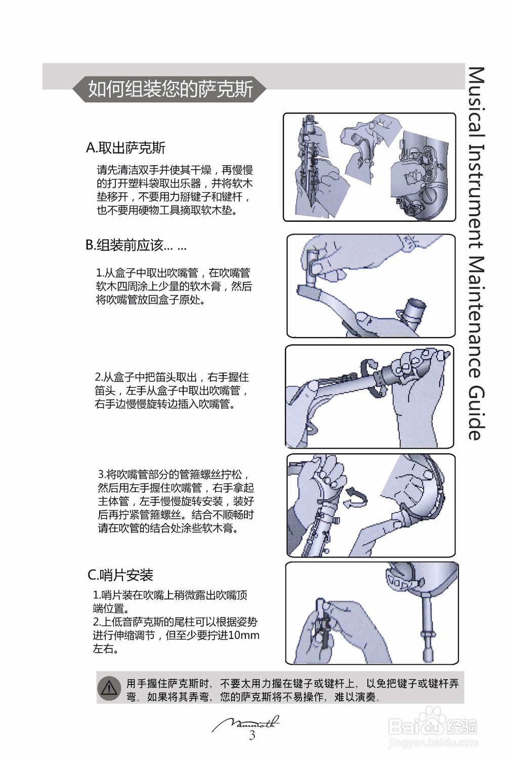 猛犸象萨克斯维修及保养