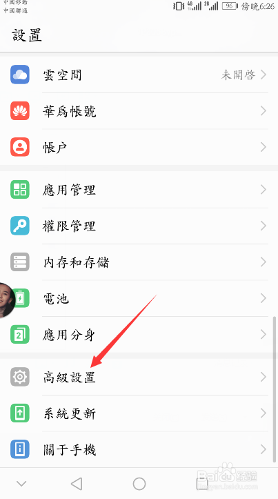 华为荣耀手机怎么设置24小时制时间