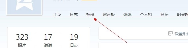 如何删除QQ空间相册