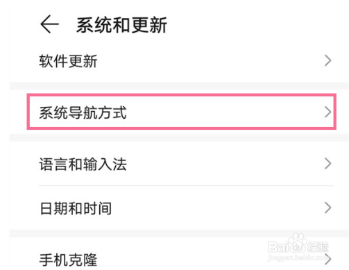 荣耀x20se关闭提示条操作方法介绍