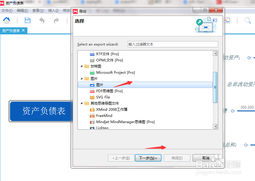 xmind结构设计图如何导出为图片格式