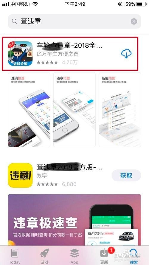 怎么在手机上查车辆违章记录