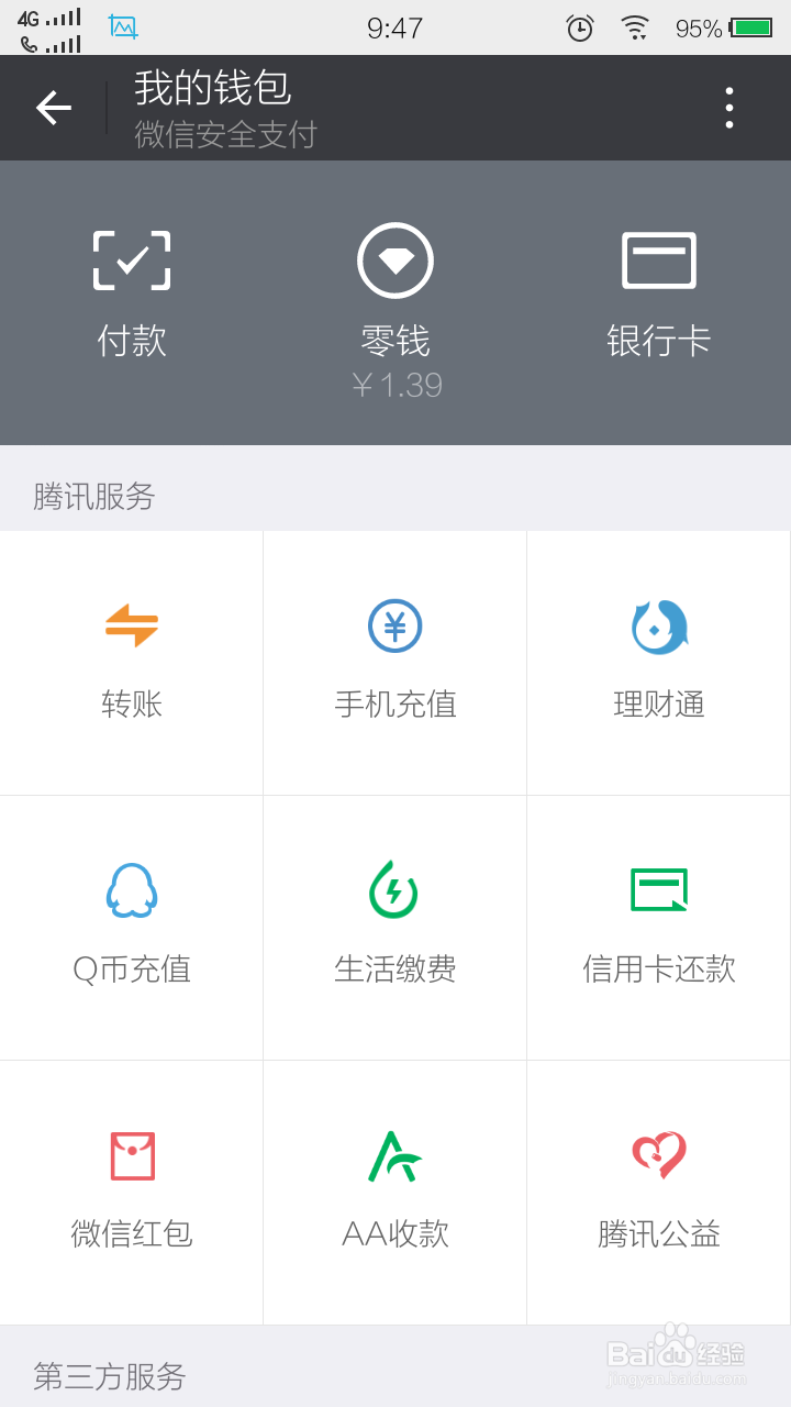 如何快速使用滴滴打车！