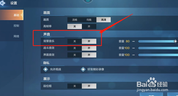 战争怒吼手游怎么关闭背景音乐