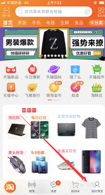 如何查看淘宝注册天数