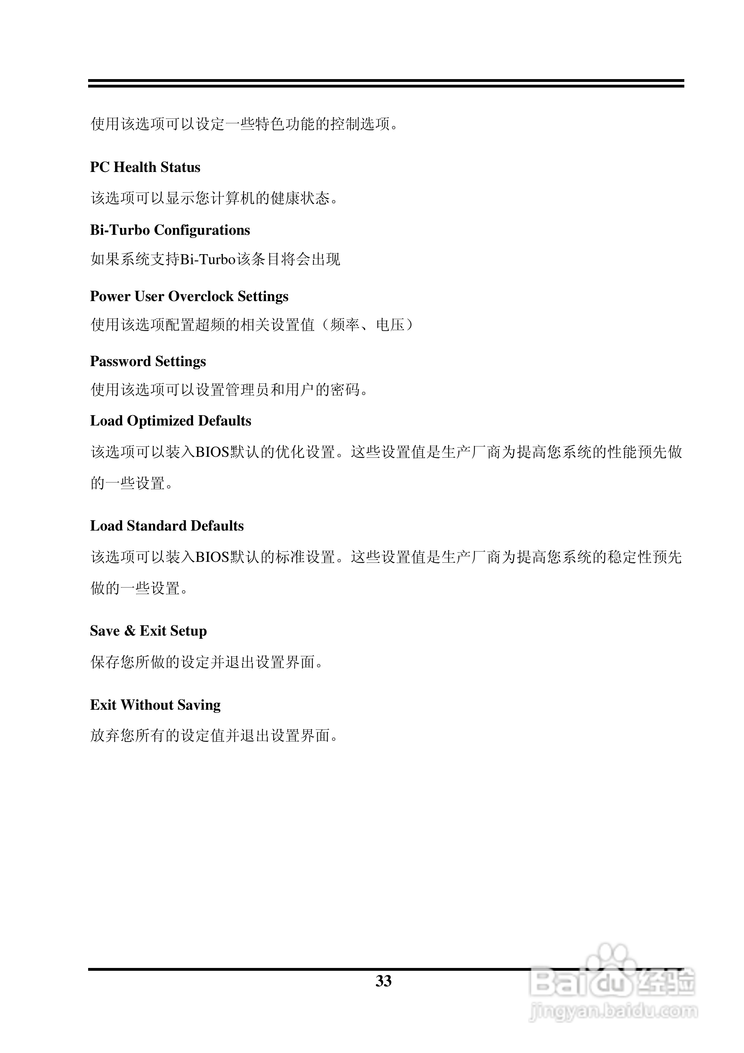 捷波 P5V8G主板主板说明书:[4]