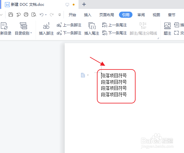 段落项目符号怎么添加