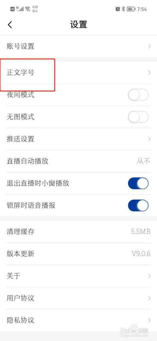 新华社如何调整字体大小