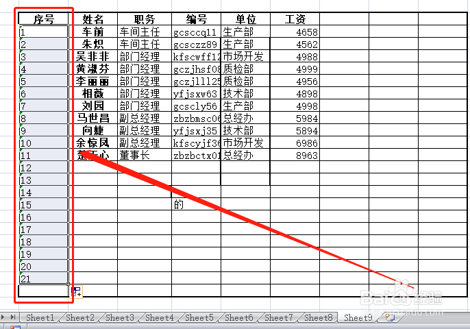 表格数据排序前必做工作/恢复数据排序前状态