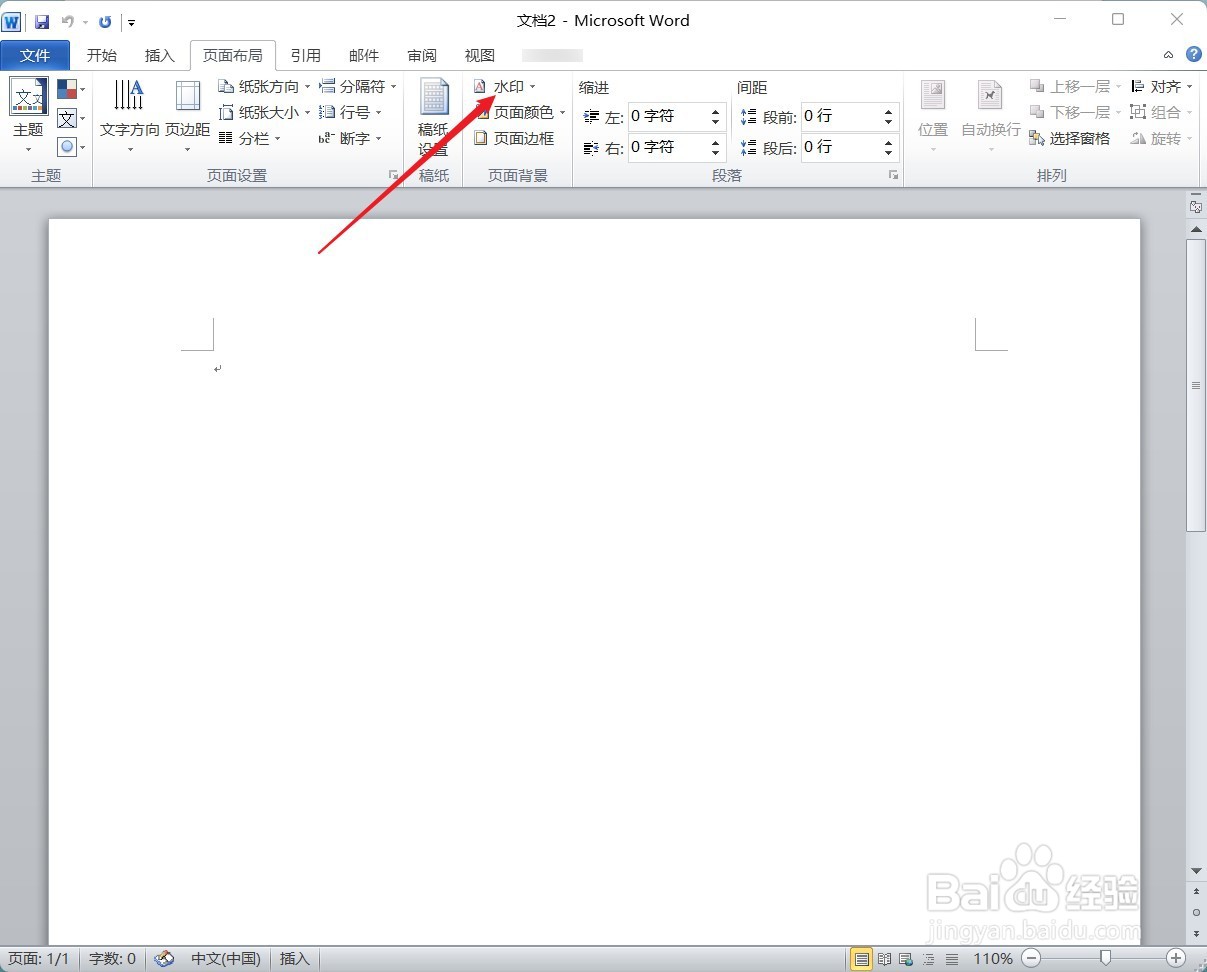 Word怎么添加图片水印?