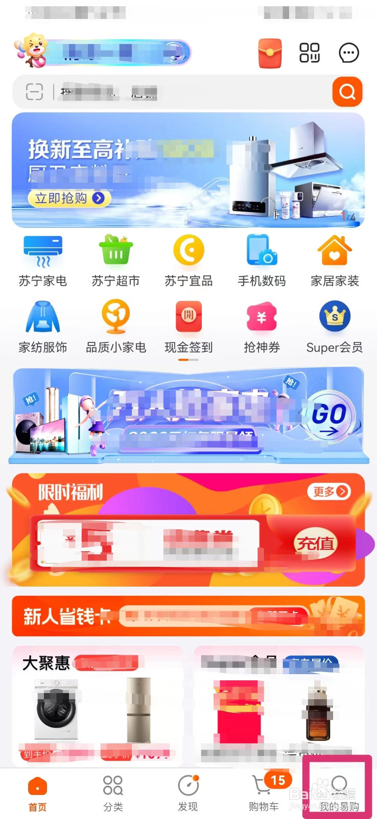 苏宁易购如何新增自提地址