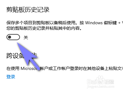 如何关闭电脑记录剪贴板历史记录功能