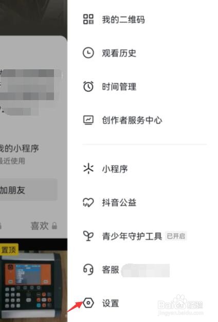 抖音如何切换账号