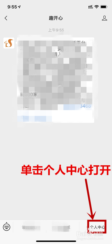趣开心的个人中心怎么进入