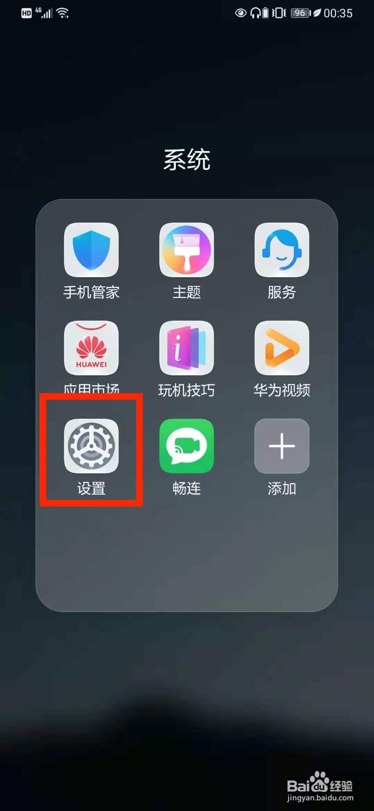 华为手机如何退出应用程序