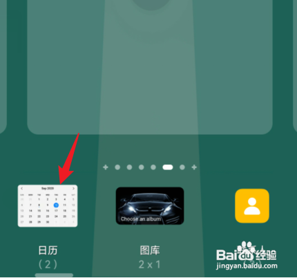 荣耀桌面小组件如何设置
