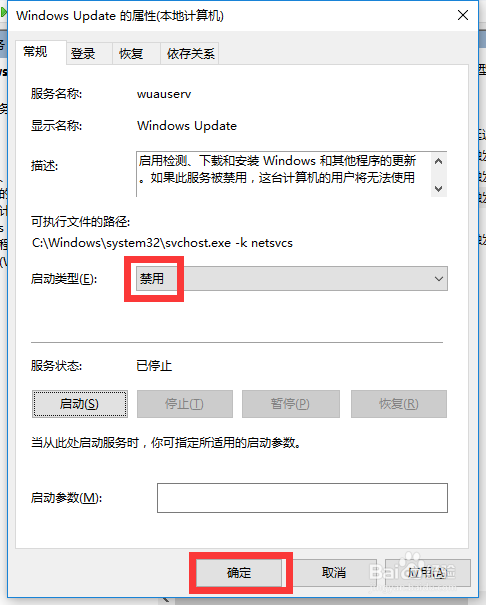 Win10自动更新强制关闭方法