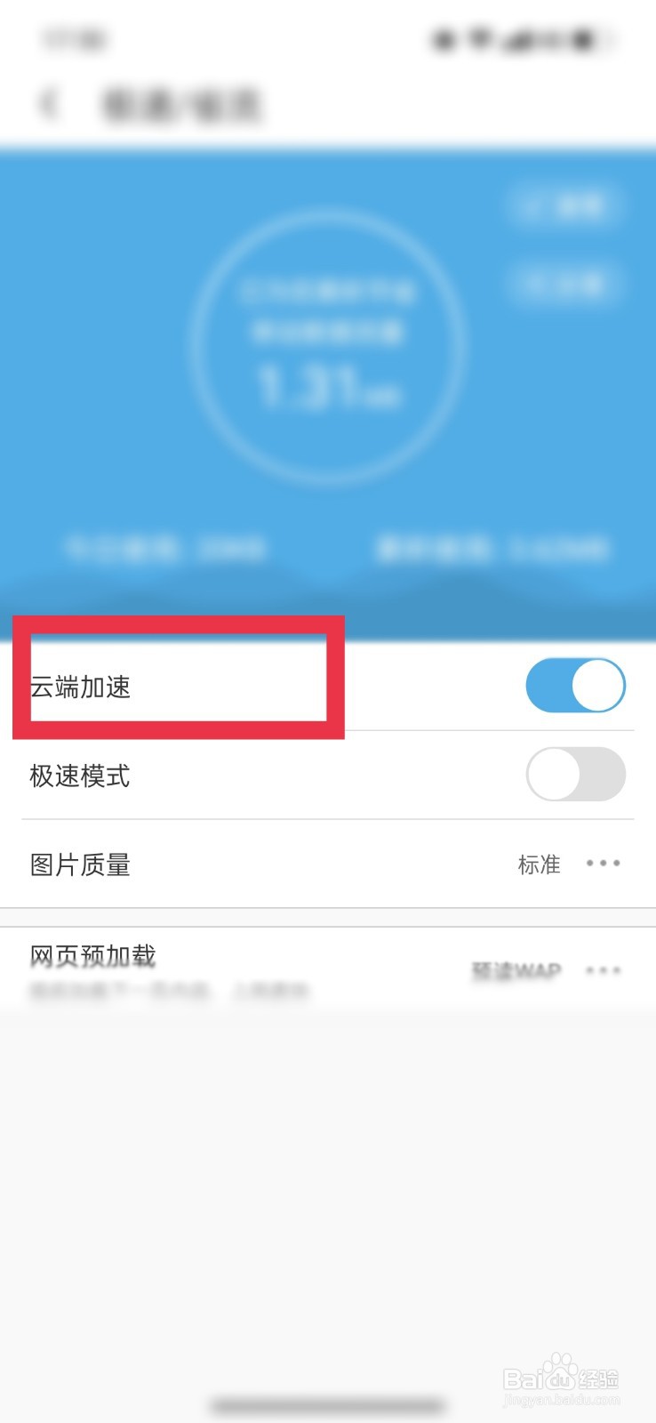 UC浏览器怎么开启云端加速