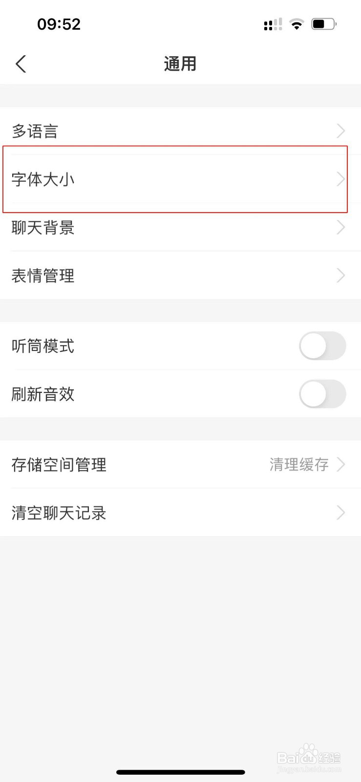 支付宝字体大小在哪里改