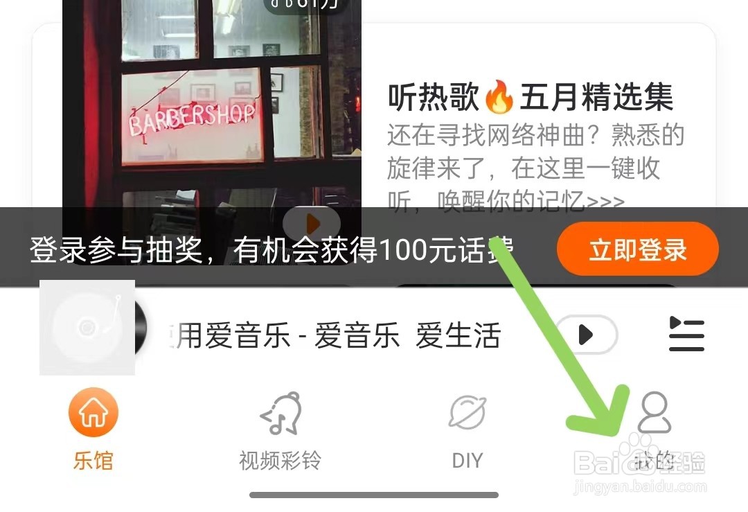 爱音乐app如何关闭拔出耳机暂停音乐