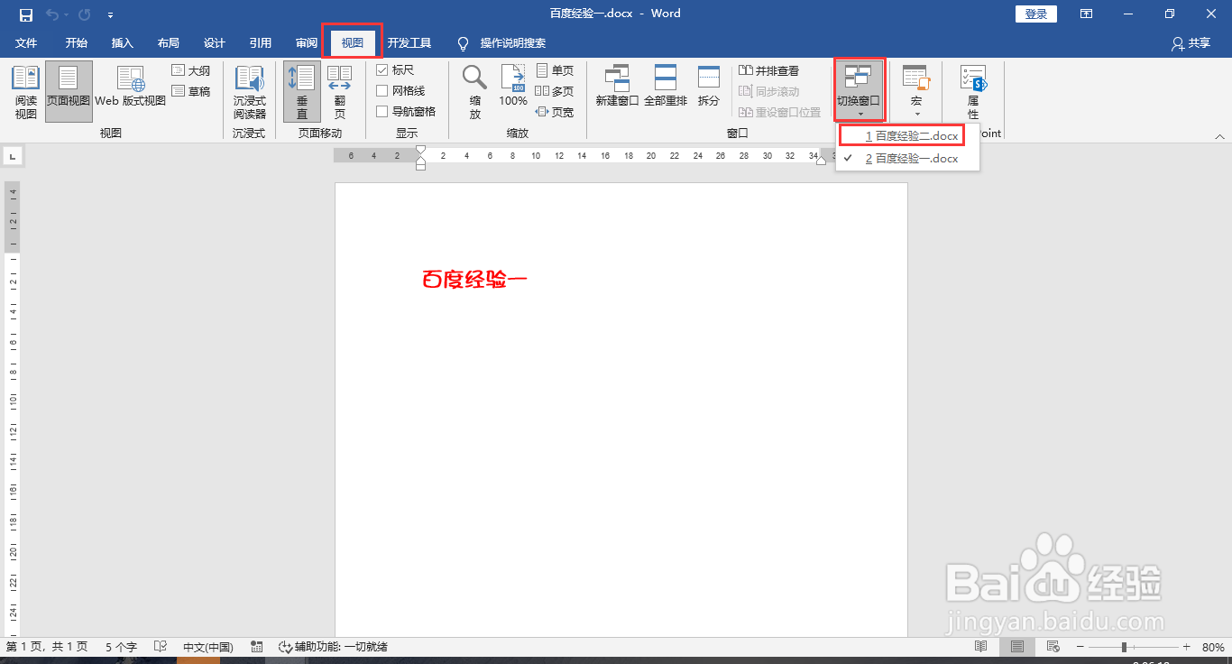 word文档切换窗口