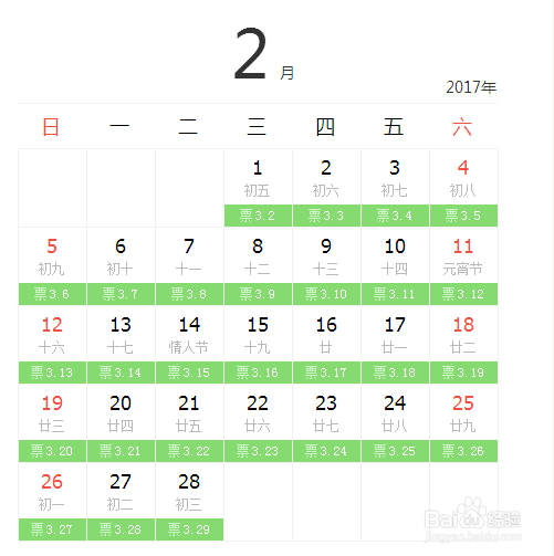 2016年—2017年火车票购票指南日历