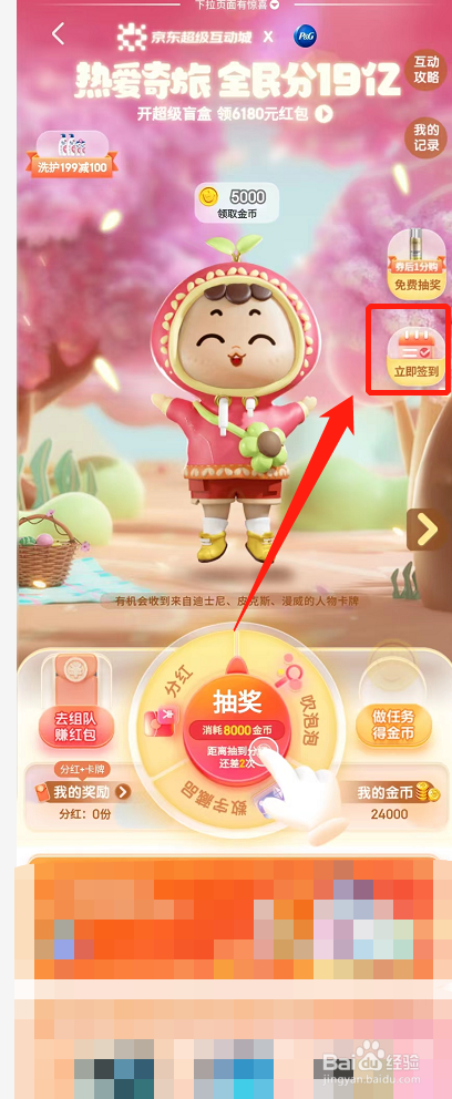 2022京东618签到领红包在哪里