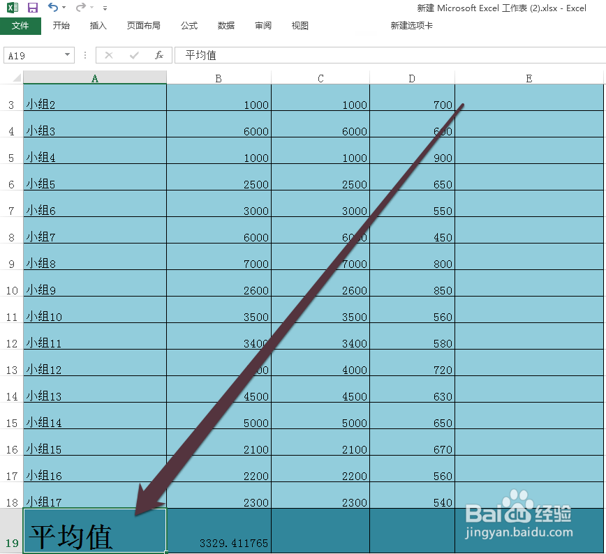 EXCEL如何求平均数