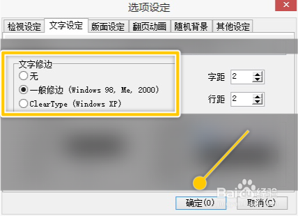 Bookie怎么更改文字修边为一般修边