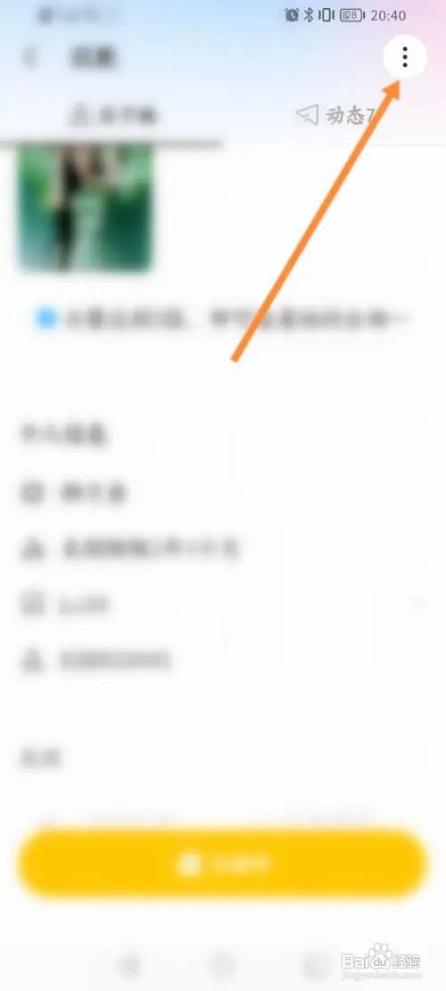MOMO陌陌怎样拉黑好友